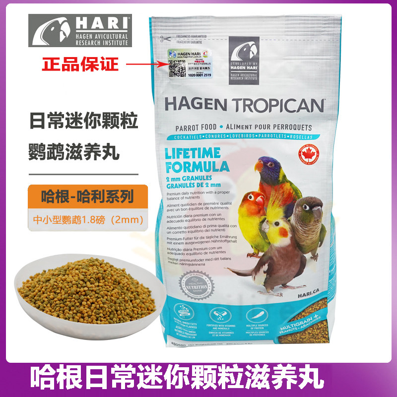 哈根-哈利中小型鹦鹉日常维护滋养丸小颗粒合成粮饲料2mm规格选新
