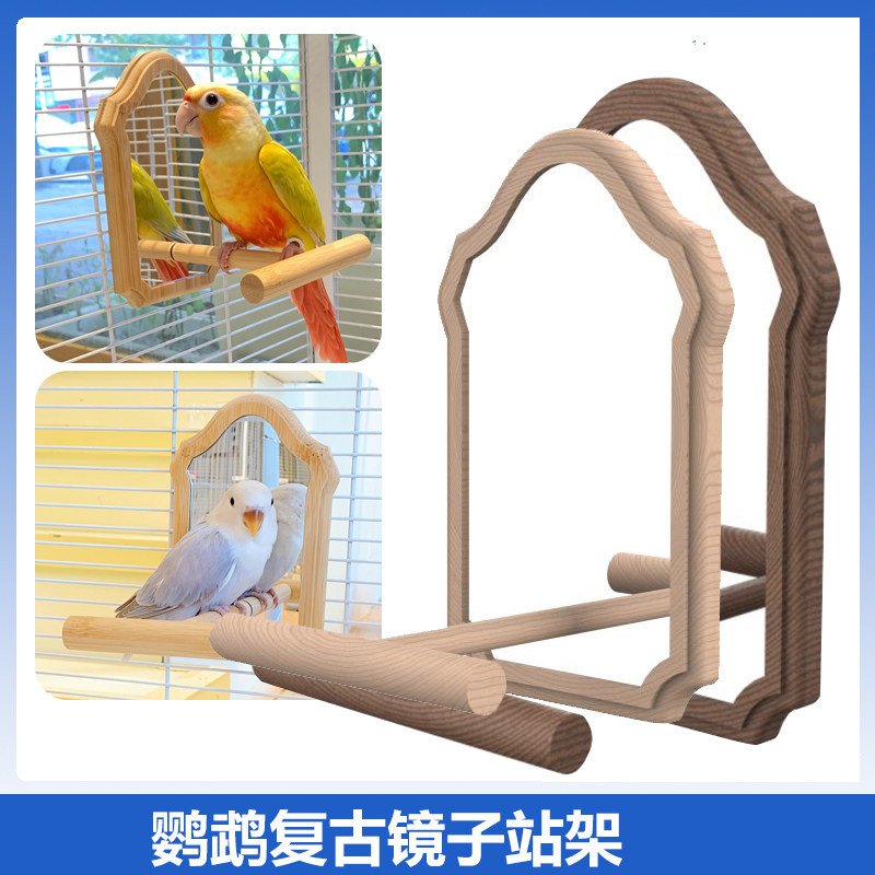 复古木质边框鹦鹉镜子站台站架站棒 鸟笼装饰玩具虎皮牡丹玄凤