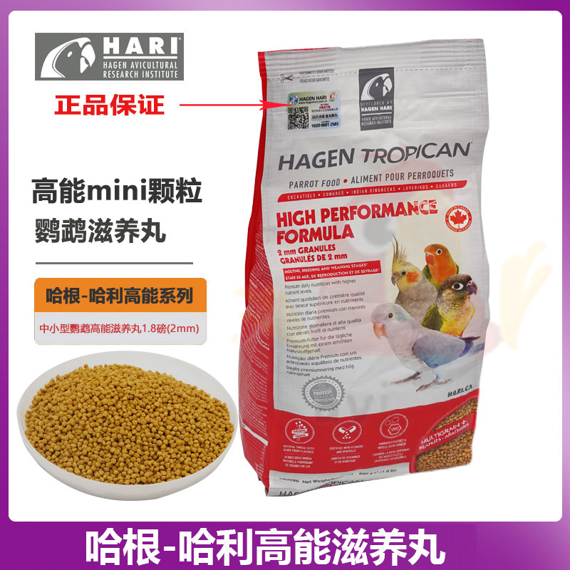 哈根信鸽新款上市-哈利进口高能玄凤牡丹鸟粮食鹦鹉滋养丸2mm18磅