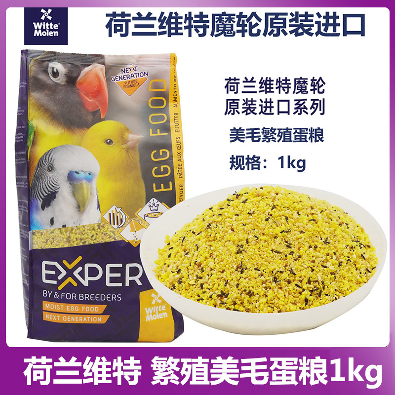 维特保暖魔轮蛋粮饲料牡丹虎皮玄凤鹦鹉滋养丸黑尖蛋黄粉美羽繁殖
