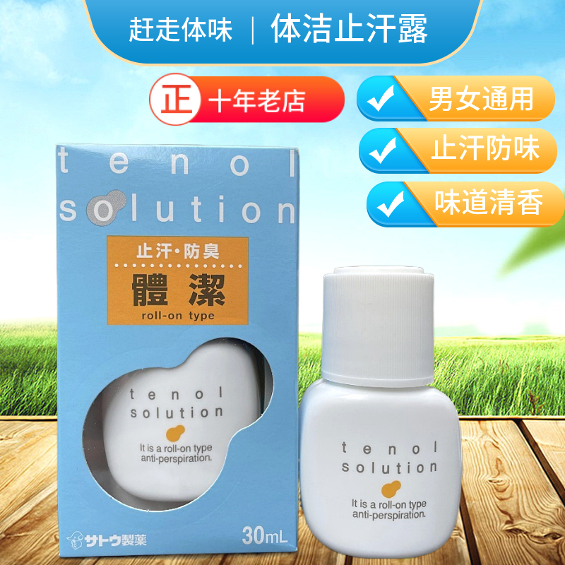 Hong Kong Imports Japanese Tenol Sato Antiperspirant Deodorant Body Wash Roll-On for Men and Women