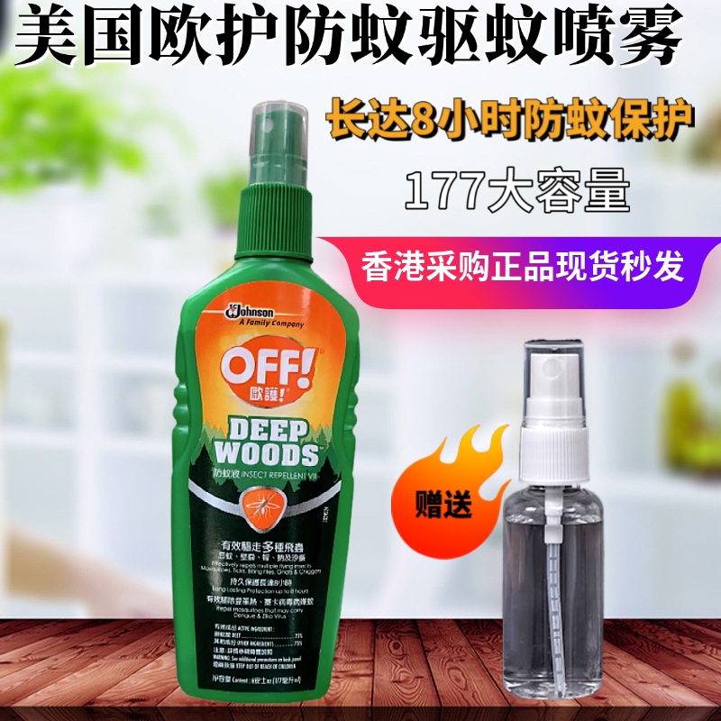Hong Kong imports American Johnson Ouhu off mosquito repellent water anti-mosquito liquid spray mosquito afraid of water outdoor moving anti-mosquito artifact