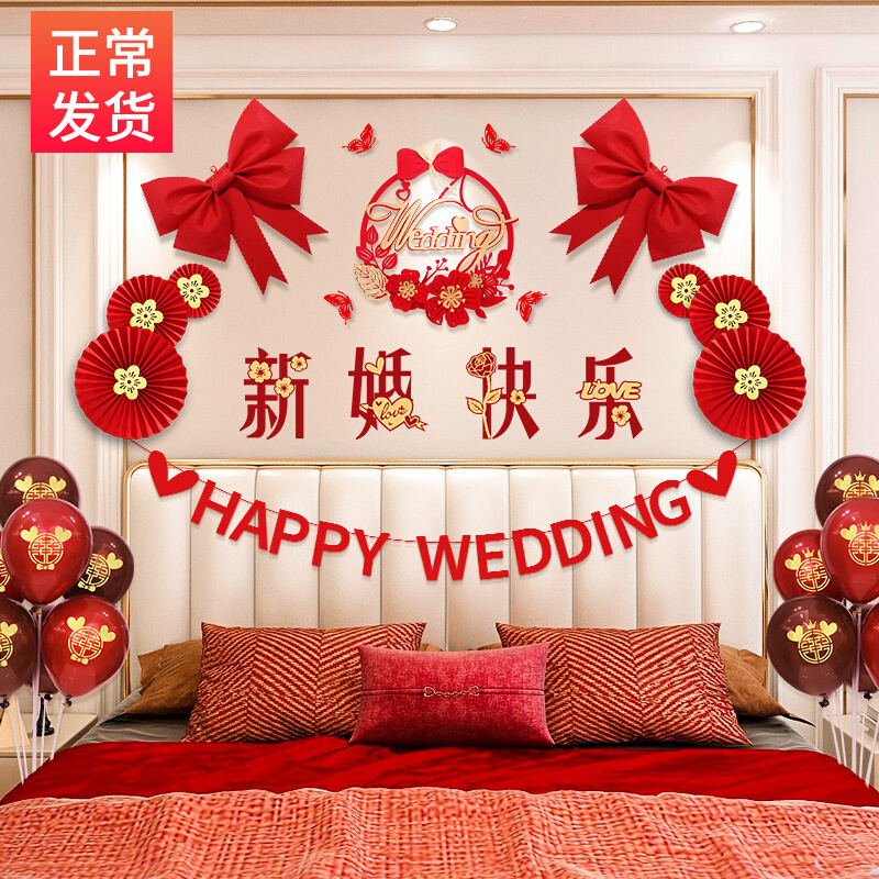 Wedding room decoration wedding room wedding room wedding decoration set men's room new room net red word pull flower package