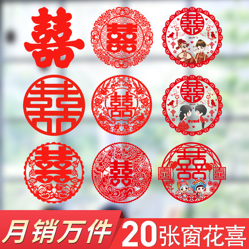 Wedding supplies Wedding joy word electrostatic sticker wedding room decoration wedding decoration happy word sticker new room sticker set complete
