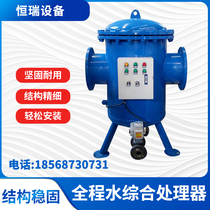 Full-process integrated water treatment device Air conditioning circulating water descaling automatic intelligent full-filter integrated water treatment instrument