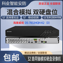 Hikvision coaxial analog 8 16 32-channel network surveillance hard disk video recorder DVR host 7832HQH-K2