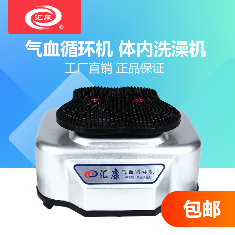 Shanghai Huikang Qi and Blood Circulation Machine B6 High Frequency Spiral Vibration Foot Therapy Machine Exercise Foot Massage Exercise Machine