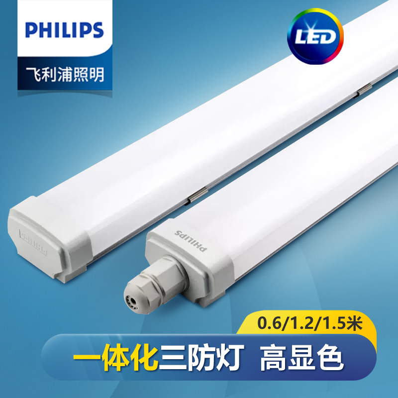 飞利浦三防灯LED灯管一体化串联防潮防水厂房办公室超亮支架灯
