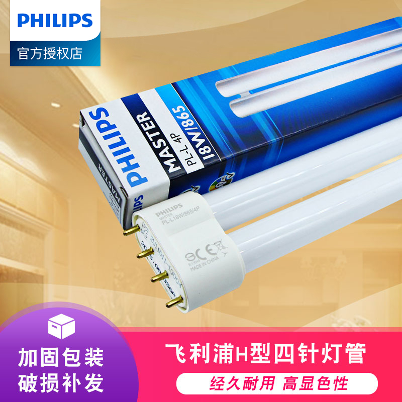 Philips H-type four-pin lamp 18W36W55 watt bedroom three primary color PLL flat 4-pin ceiling lamp fluorescent tube