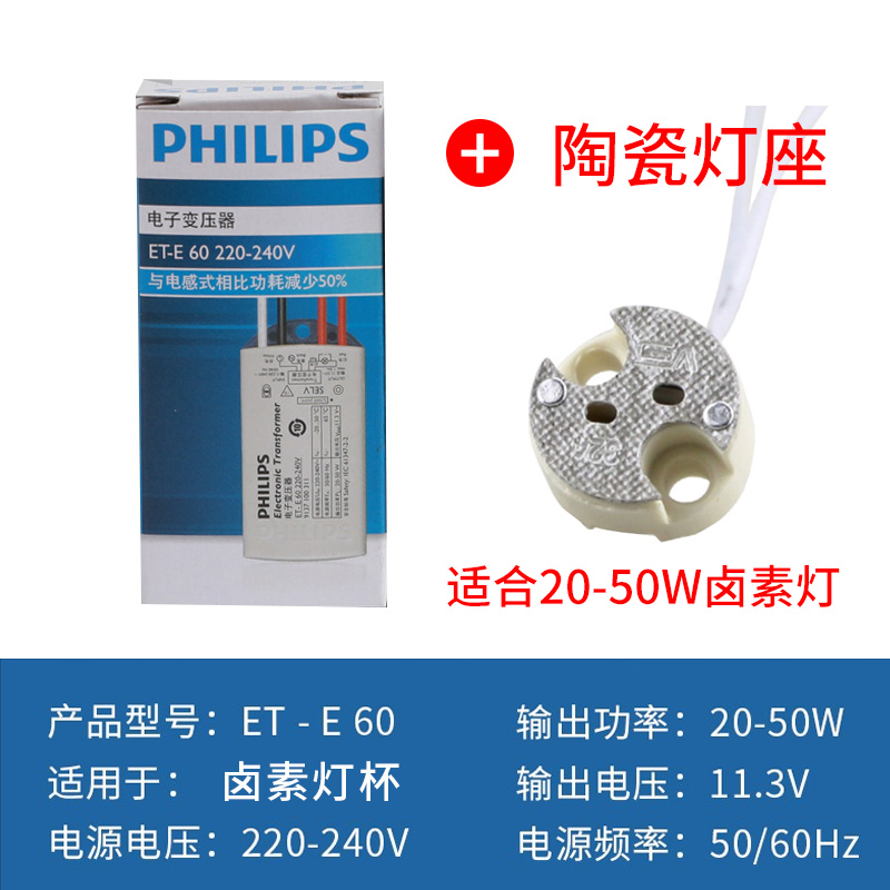 chấn lưu đèn led Bóng đèn Philips LED halogen ET-E60/ET-E10 cốc bóng đèn biến áp 220V sang 12V chấn lưu đèn chấn lưu điện cảm tăng phô đèn led âm trần Chấn lưu