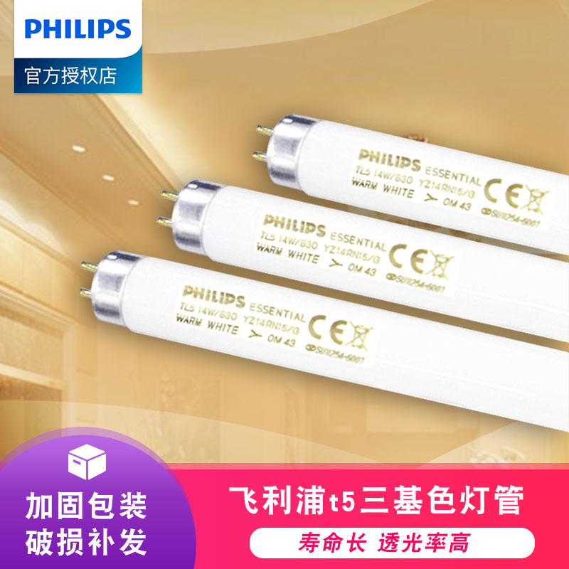 Philips t5 Tube three primary color fluorescent tube white light yellow light neutral light fluorescent tube thin tube household