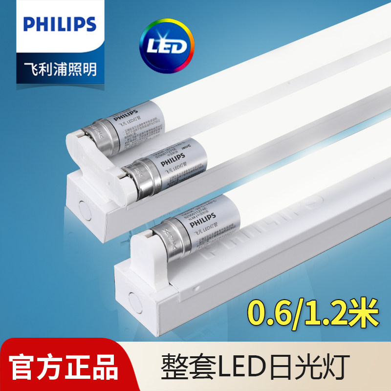 飞利浦T8支架led灯管全套一体化家用灯管日光灯超亮长条节能灯管