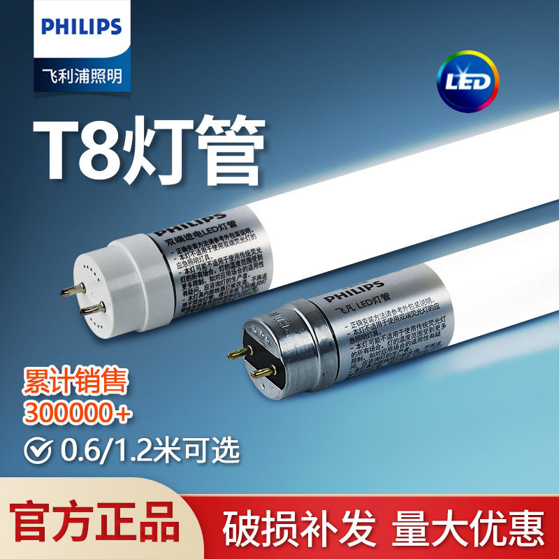 飞利浦T8 LED日光灯管 白光6500K家用1.2米16W单端进电适用车间