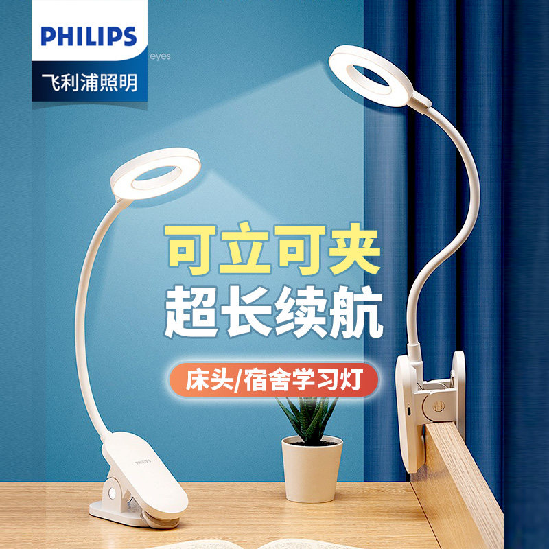 飞利浦床头阅读灯夹式台灯学生宿舍书桌书架看书夹子灯学习专用