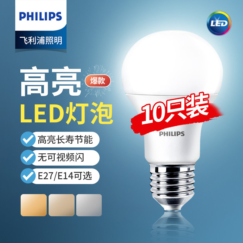 飞利浦LED灯泡E27大螺口E14小螺纹口5w9w11w8w无频闪家用照明超亮