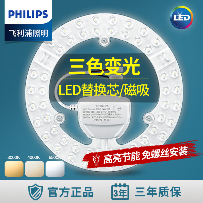 飞利浦LED圆形磁吸三色变光吸顶灯替换灯芯适用于客厅卧室