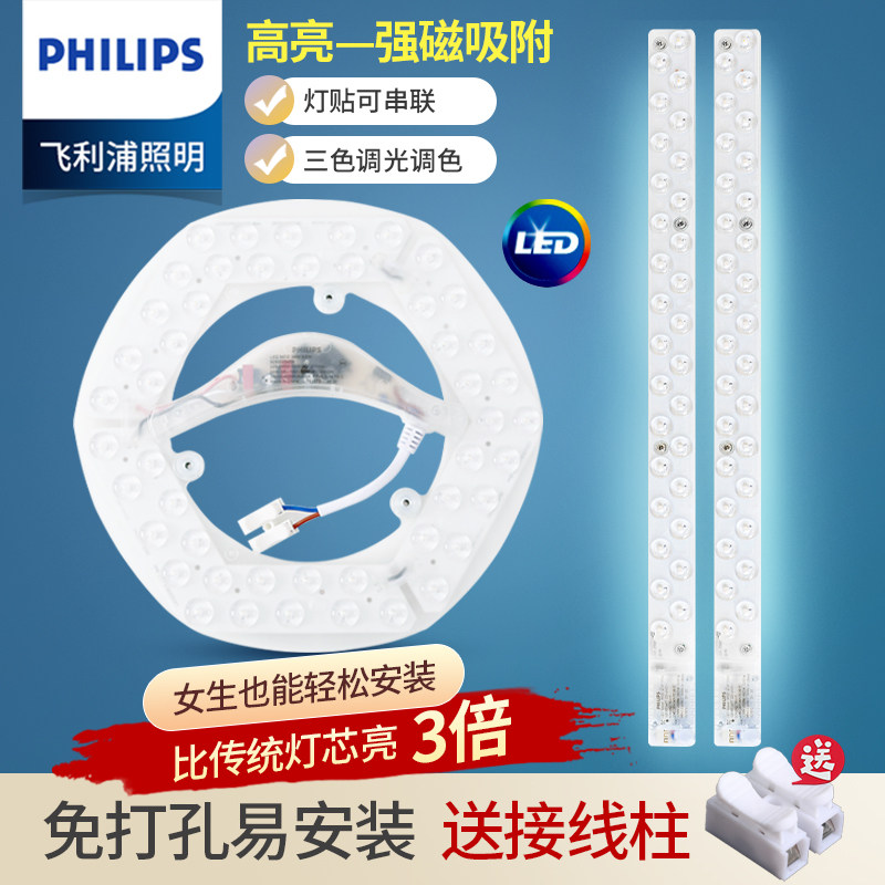 飞利浦吸顶灯led灯芯灯泡灯板替换芯模组卧室客厅灯条灯盘家用