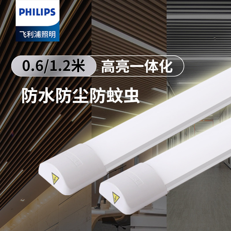 飞利浦led支架灯超亮条形超薄日光灯全套一体化家用净化灯长条灯