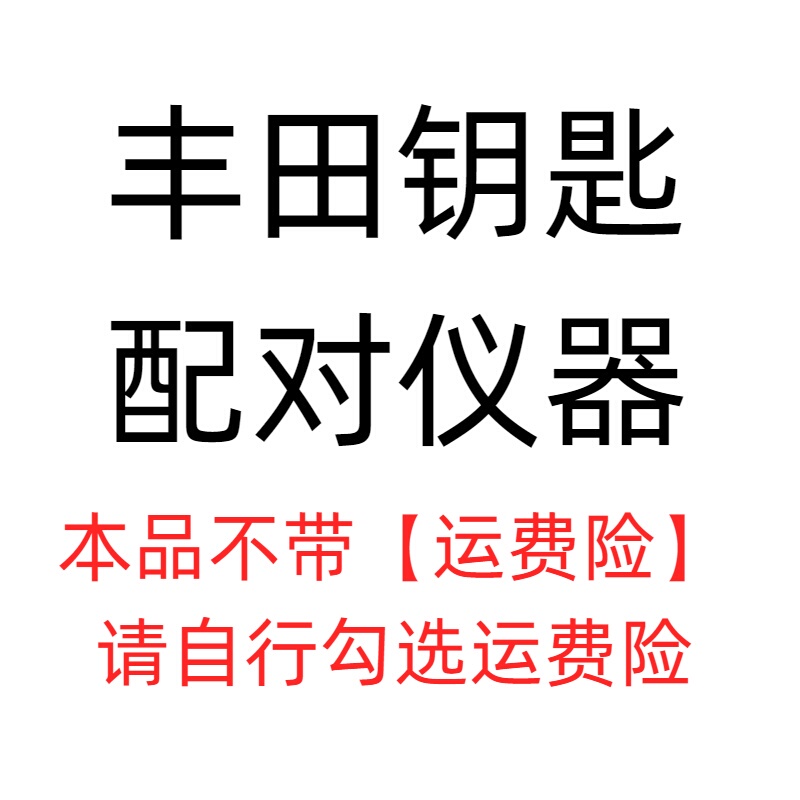 Applicable to Toyota Lexus Key Pairing Machine Deposit, the Deposit Will Be Refunded When the Machine Is Returned Applicable to Toyota Lexus Key Pairing Machine Deposit, the Deposit Will Be Refunded When the Machine Is Returned