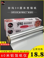 Miaoma Dyven Home Air Barbecue Tin Foil Onsosable Kitchen Pyven, куриные куриные крылышки торт выпечка алюминиевая фольга