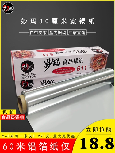 [妙玛烤箱家用空气烧烤锡纸一次性厨房烤箱用烤鸡翅蛋糕烘焙铝箔纸]