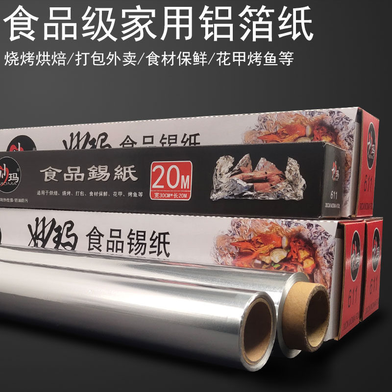 Miaomat thick tinfoil aluminum foil barbecue thickened grilled chicken barbecue flower armor powder oven tinfoil 30cm*