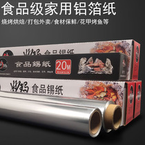 Mart thick tin foil paper aluminum foil paper barbecue thickened roast chicken roast pork pasta powder oven tin foil 30cm *