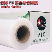 Mioma 910 food grade PE microwave oven refrigerator universal anti-fog type cling film with Cutter sliding knife gift box