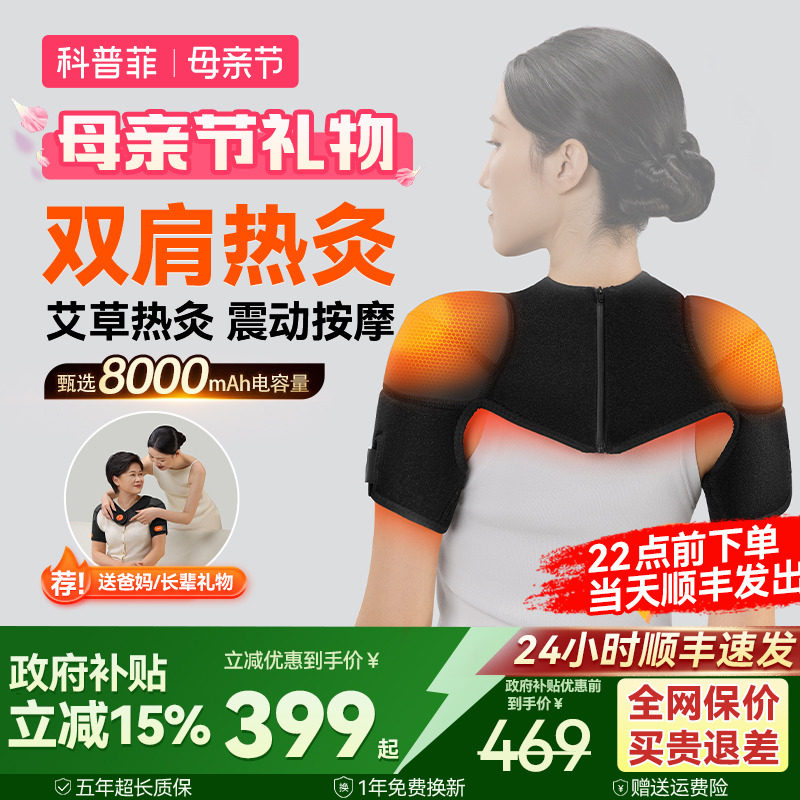 母亲节礼物科普菲肩周加热敷炎护肩颈膀套保暖按摩仪器理治神器疗