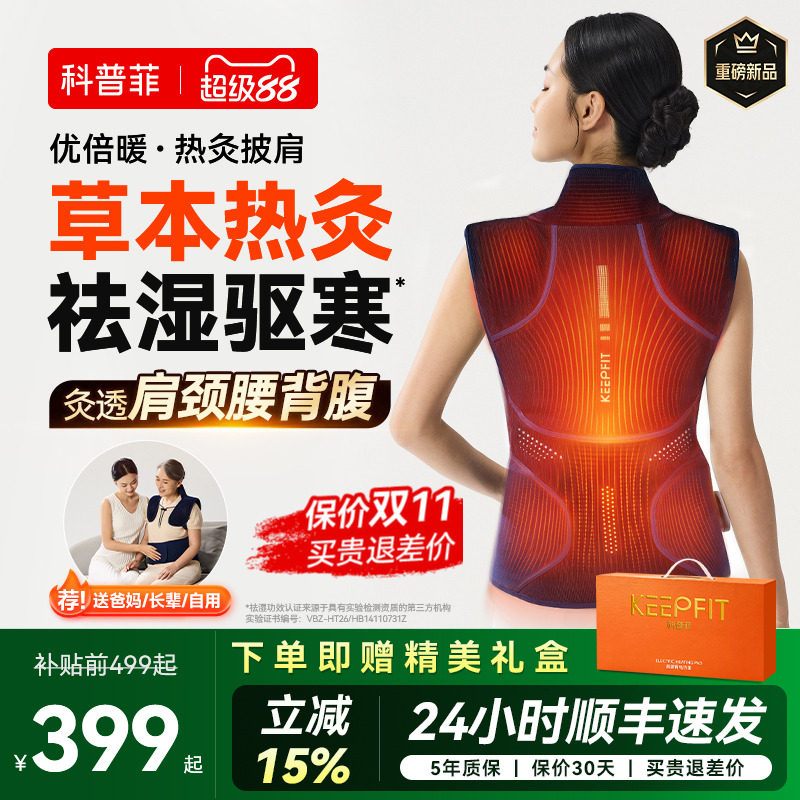 Túi chườm nóng vai và cổ Kopufei Youbei, thiết bị hút ẩm lưng và giảm đau vai, thiết bị trị liệu bằng ngải cứu.