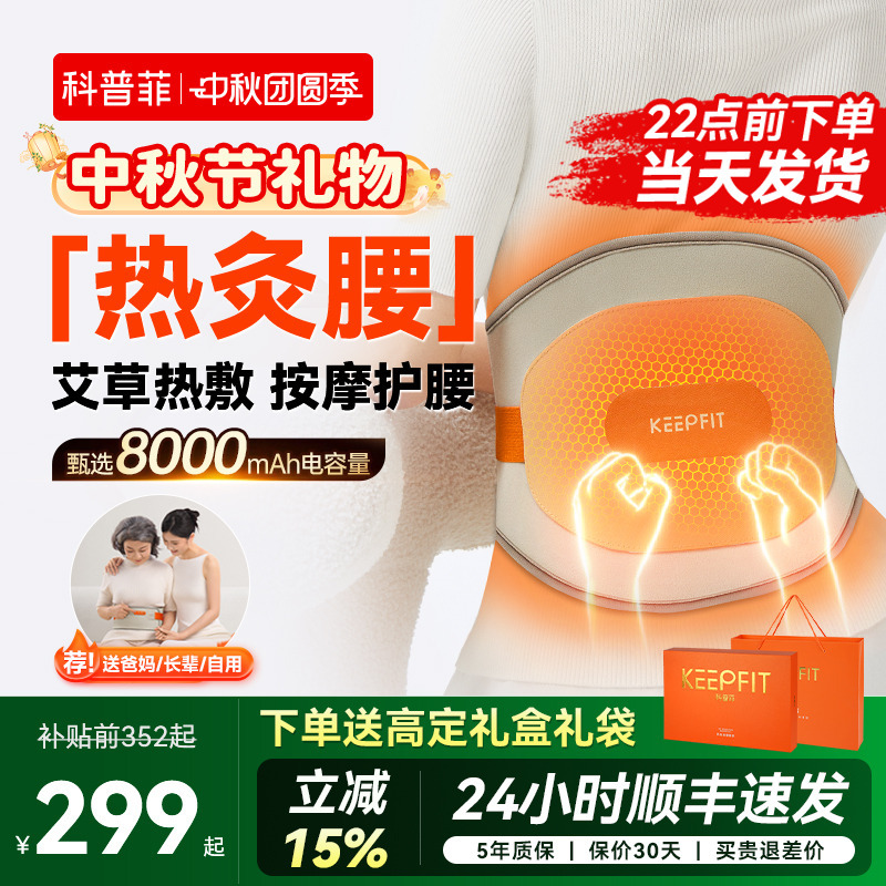 Mid-Autumn Festival Gift: Kepufei W15W14 Heating Waist Belt, Hot Compress, Warm Therapy, Uterine Therapy, Waist Massager