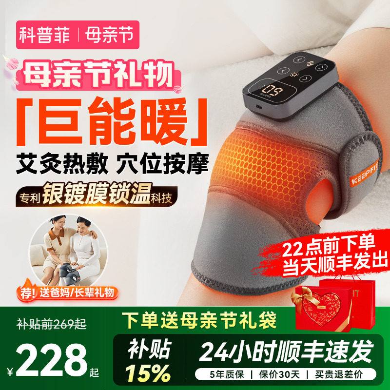 母亲节礼物科普菲K09护膝盖加发热敷按摩仪器艾灸保暖理老关节疗