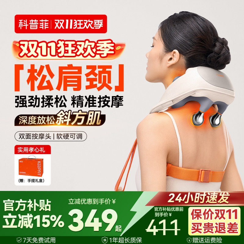 科普菲肩颈按摩仪 斜方肌按摩披肩神器 背部腰部热敷按摩器