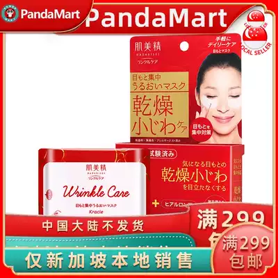 Meimei moisturizing fine lines to improve eye mask 60 tablets Singapore local delivery