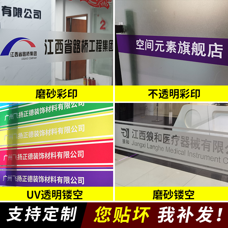 Office Glass Ramen Crash-proof Strip Waist Line Frosted Sticker Advertising Character Company Logo Customised Hollowed-out Copybook Film