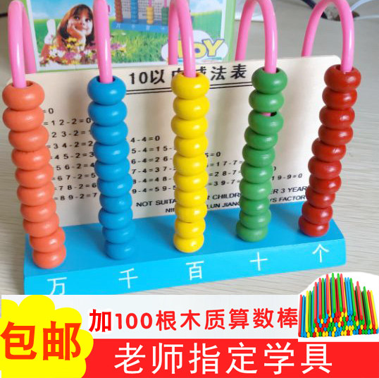 Children's elementary school students calculation rack counter kindergarten arithmetic addition and subtraction mathematics arithmetic teaching aids abacus toys