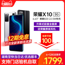 Send original headphones 12 period interest-free HONOR glory X10 G mobile phone unicorn 820 student game Smart Photo 10x flagship store official straight down has x20se50se points