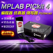 MPLAB PICkit 4 (PG164140) 原装 仿真器 烧录器 PICkit3升级版