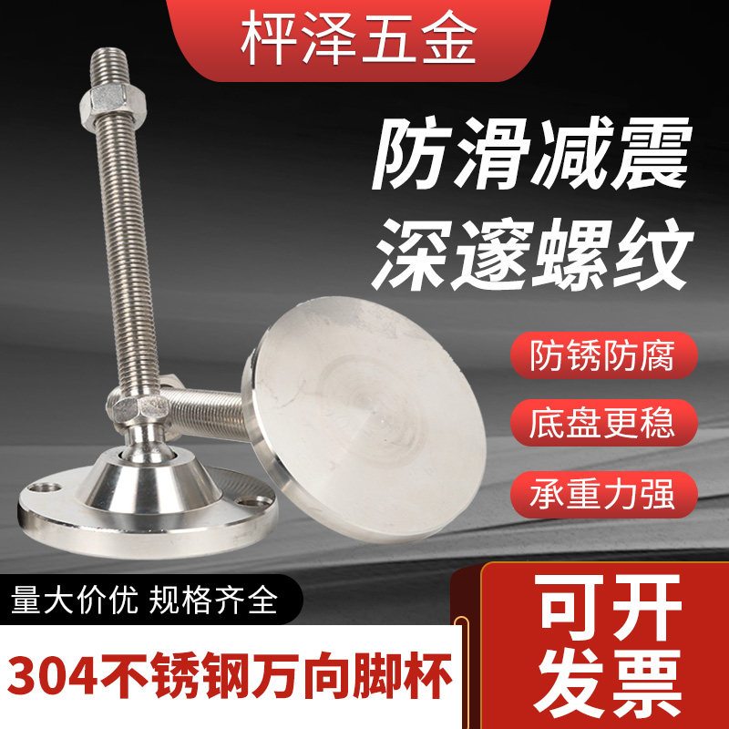 304 stainless steel heavy-duty foot cup universal adjustment foot fixed machine tool mechanical foot bottom foot screw adjustment foot