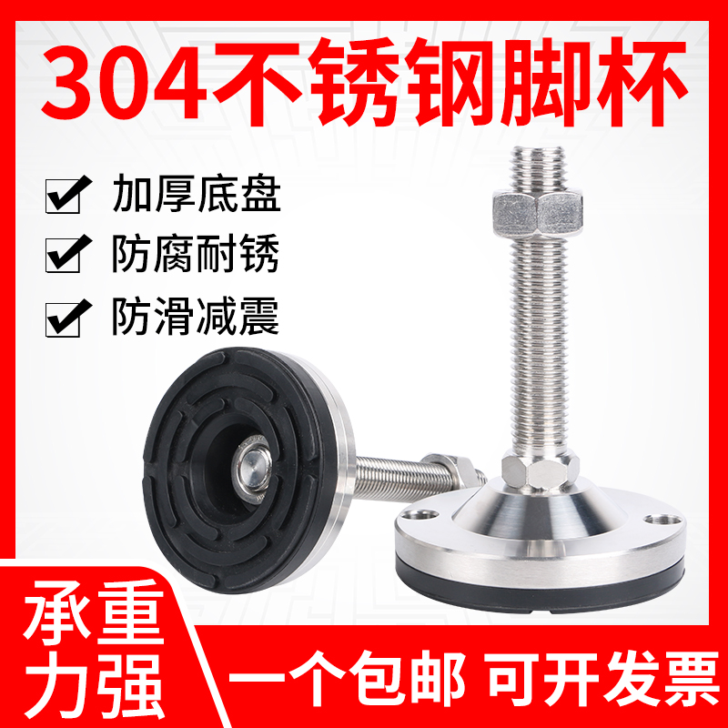 304 stainless steel ground foot fixed adjusting foot black TPU non-slip shockproof equipment machine tool support foot heavy foot cup-Taobao