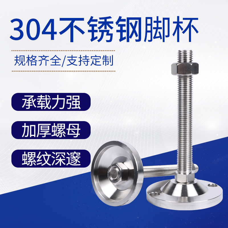 304 stainless steel heavy duty adjustment screw directional fixing foot cup machine tool support foot m12 mechanical foot anti-rust floor foot