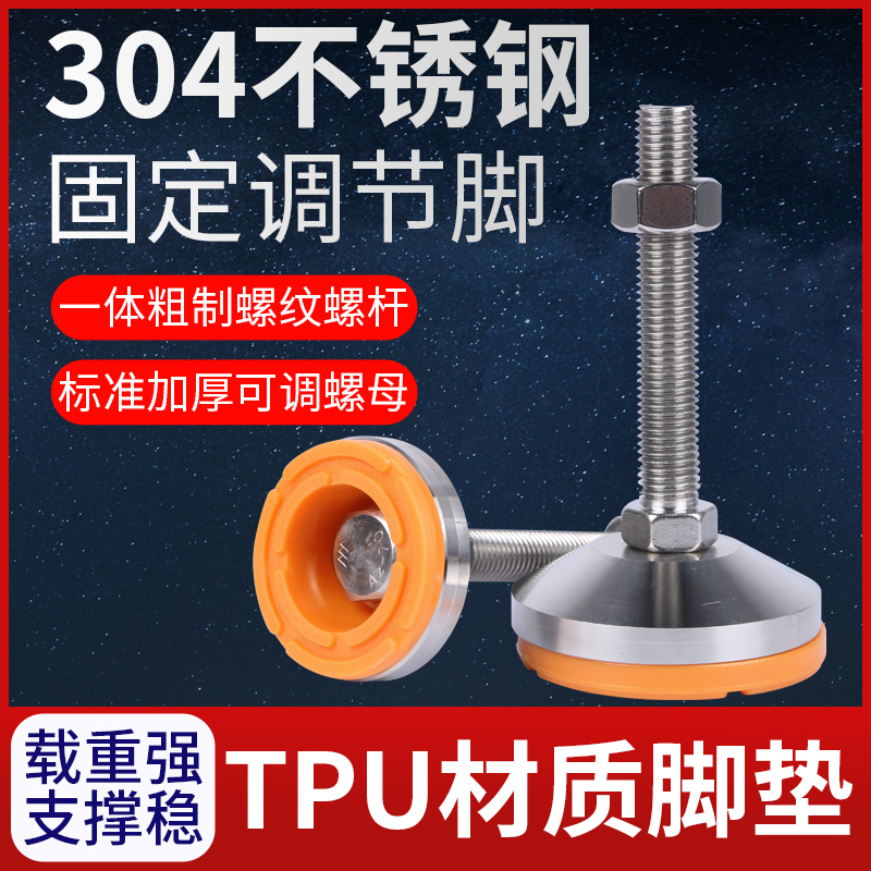 304 stainless steel foot cup heavy-duty anti-skid shock-proof adjustment foot mechanical equipment support machine foot pad m16 fixed foot