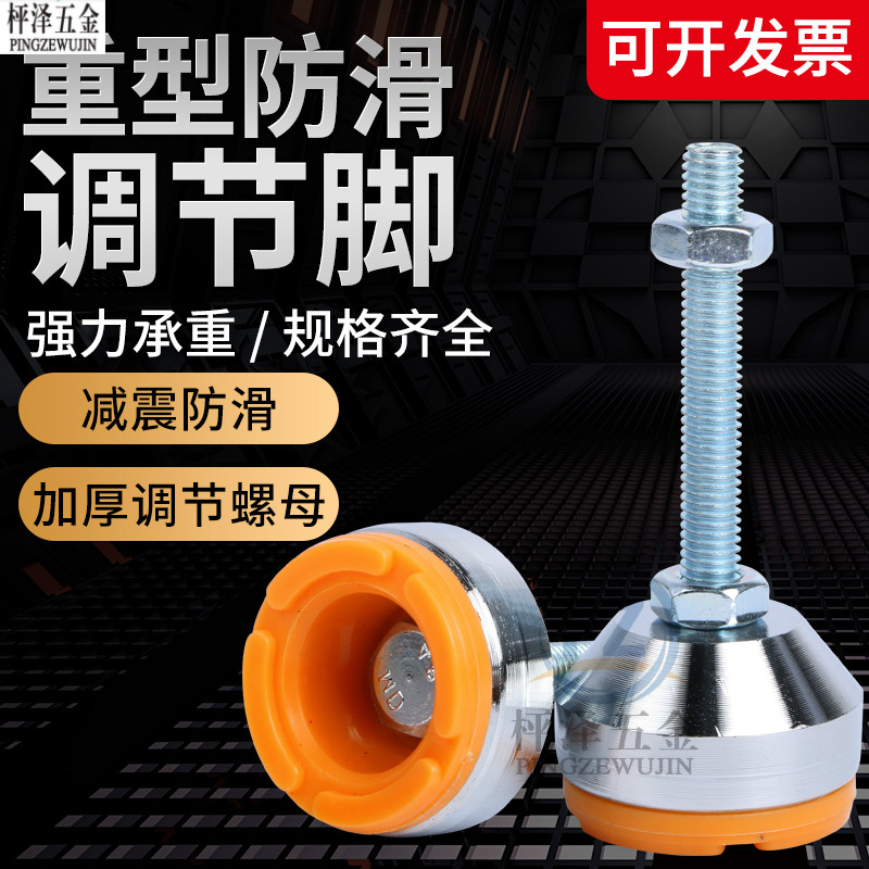 Heavy-duty non-slip shock-absorbing foot buffer foot pad fixed foot screw adjustable machine tool support foot D40 D50
