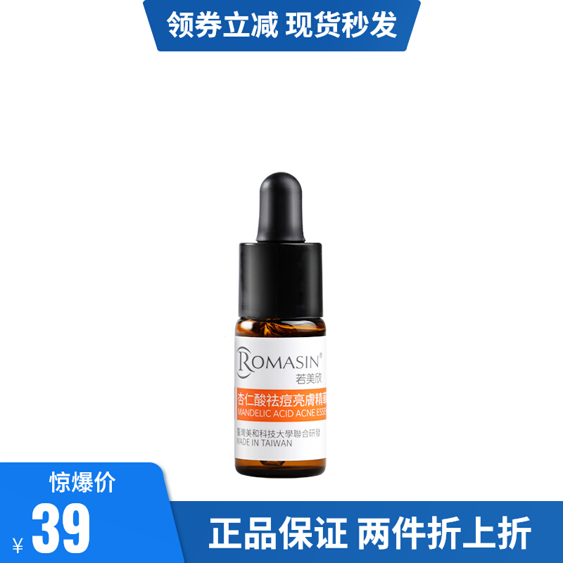 Taiwan Romasin Ruomeixin Mandelic Acid Acne Brightening Essence 5ml
