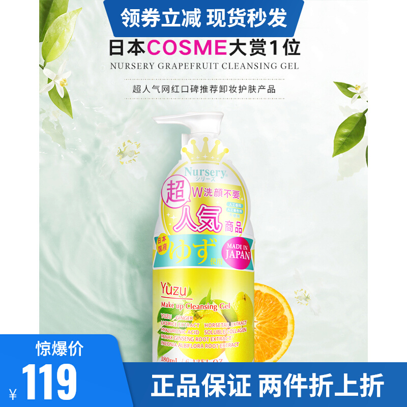 Nursery Grapefruit Cleansing Gel Cleansing Water Gentle and Non-irritating 180ml Recommended by Li Jiaqi