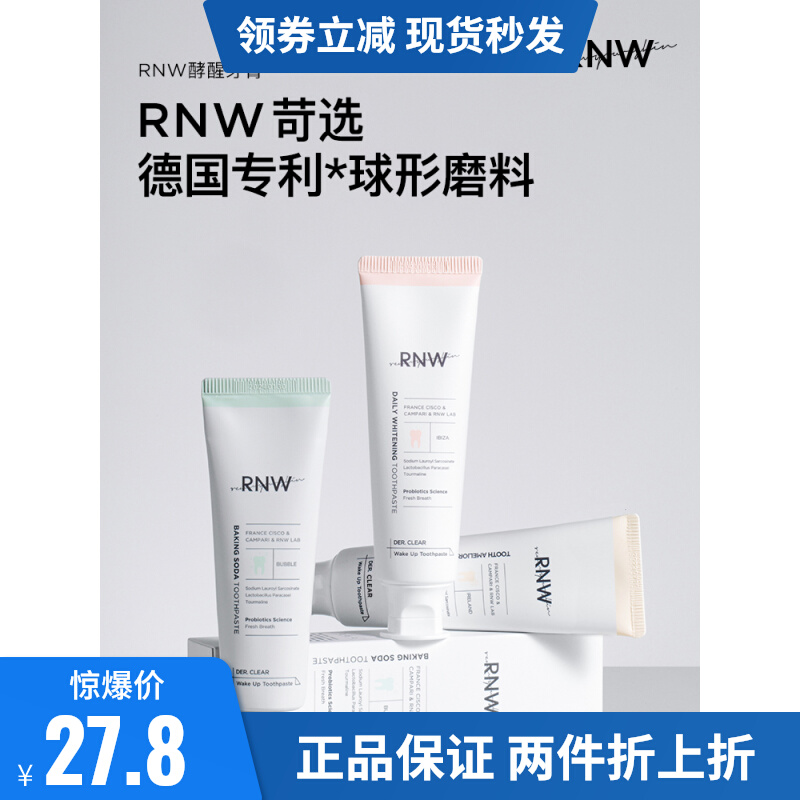 RNW toothpaste to remove yellow tartar and brighten probiotics to remove bad breath, fresh, fermented, awake, repair, whitening toothpaste for children