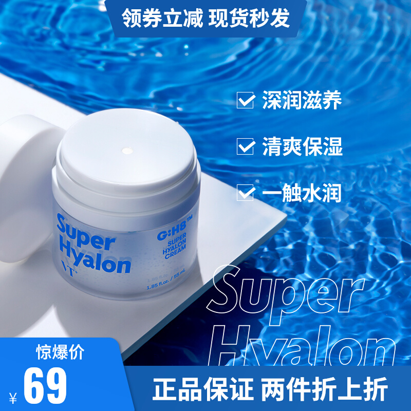 Korean VT big G super hyaluronic acid cream deeply hydrating, moisturizing, refreshing, brightening skin tone, balancing water and oil