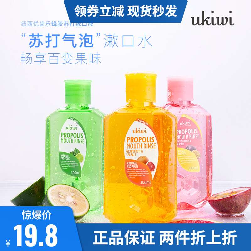 New Zealand Ukiwi New Zealand elf propolis macaron mouthwash 300ml sea salt passion fruit deodorization