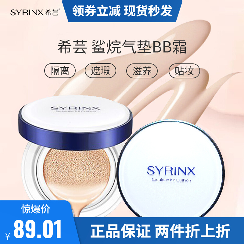 Xiyun Squalane Air Cushion BB Cream Liquid Foundation Concealer Moisturizing Lasting Nude Makeup Brightens Skin Color Students Control Oil Without Taking Off Makeup