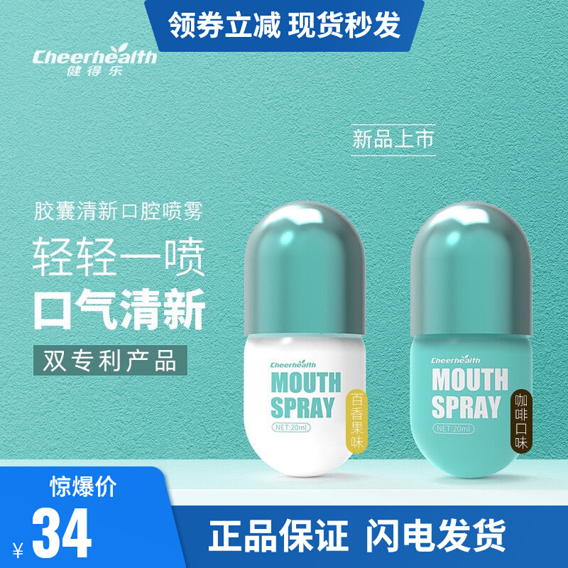 Cheerhealth oral spray jar jelly tooth fruit flavor fresher
